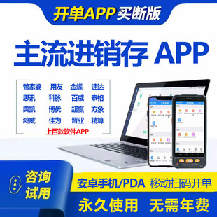 进销存APP管家婆手机版仓库出入库开单软件OCR扫描条码扫码枪车销