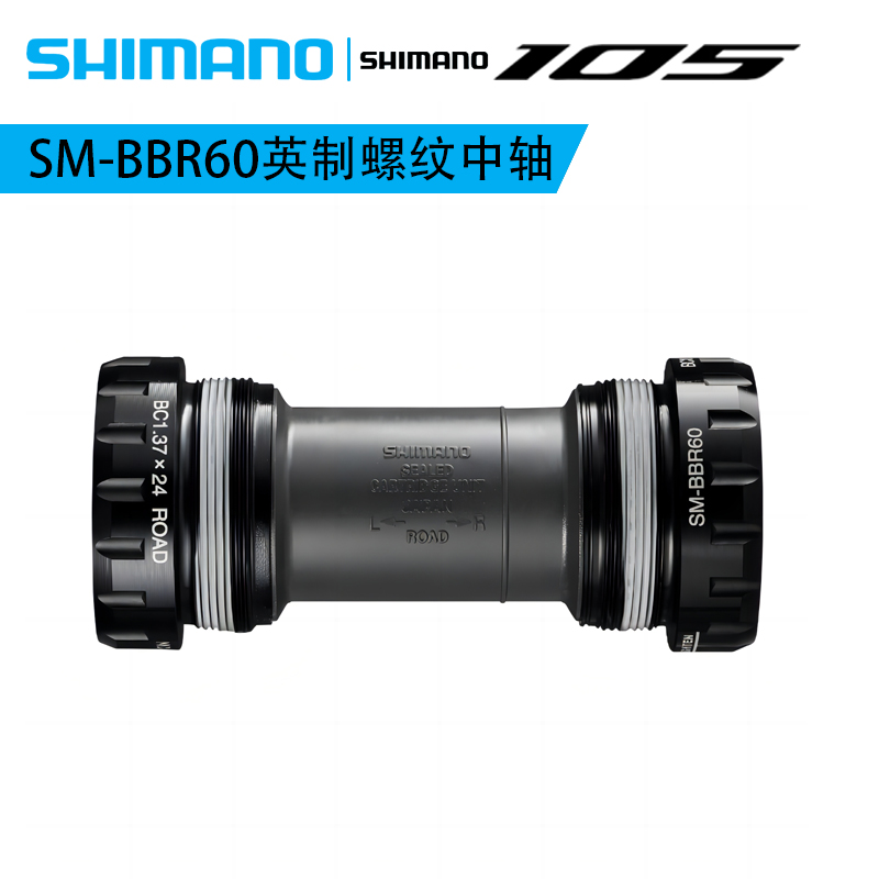 SHIMANO禧玛诺BBR60英制螺纹旋入中轴105R7000公路自行车牙盘轴承