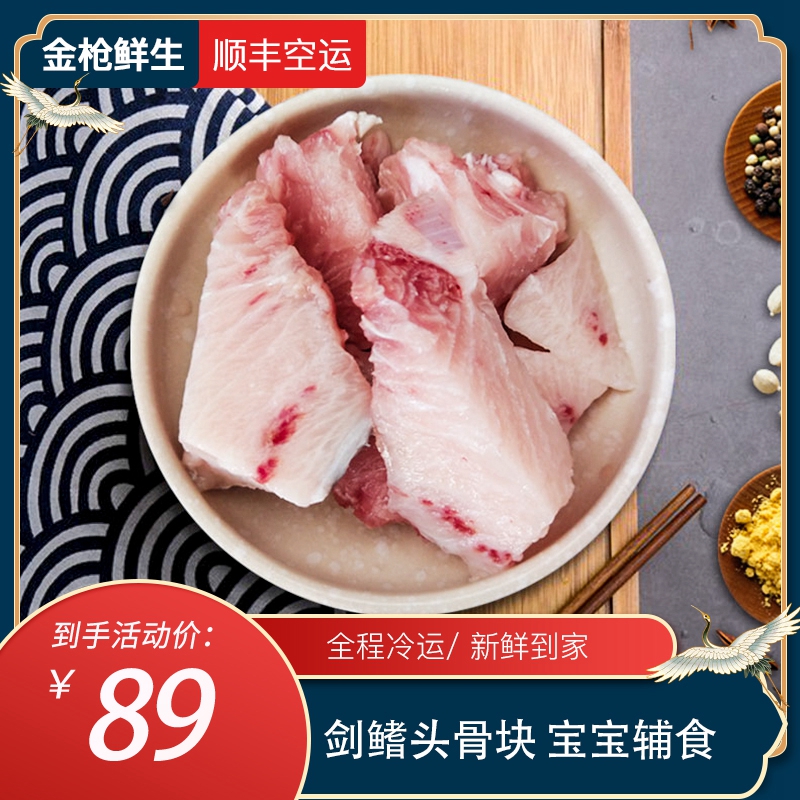 剑鳍金枪鱼头骨肉婴儿宝宝辅食新鲜超低温冷冻烧烤1kg