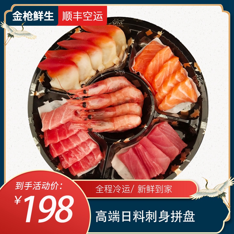 fresh Sashimi Sashimi Cold platter tunas Sweet shrimp Arctic Bay salmon Sashimi Middle Package 350gin the Aquatic meat/Fresh fruits and vegetables/Cooked , Seafood/Aquatic/Product , Other category - from Buy2taobao.com to provide professional Taobao agent buy service