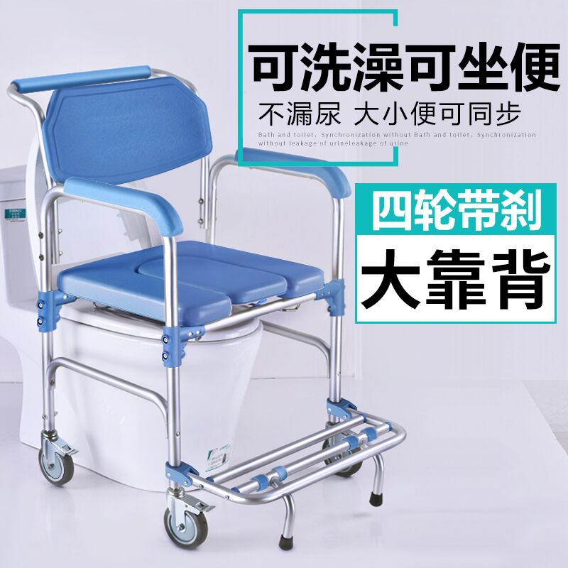 老年人浴室洗澡椅残疾人移动带轮坐便器防滑家用孕妇可折叠马桶椅