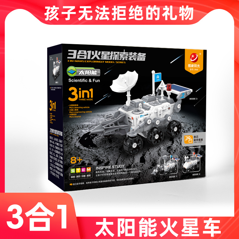 太阳能火星车玩具儿童steam科学