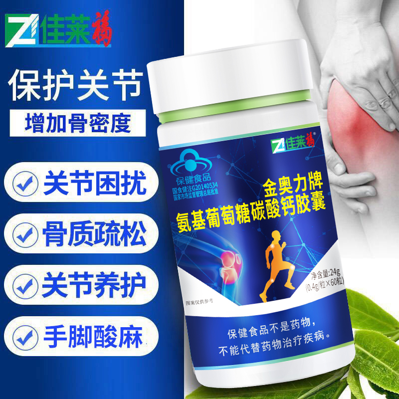 【增加骨密度】氨基葡萄糖碳酸钙60粒可搭配中老年护关节补钙产品在类目 保健食品/膳食营养补充食品, 普通膳食营养食品, 海洋生物类, 氨糖软骨素/骨胶原中 - 来自Buy2taobao.com提供专业的淘宝代购服务