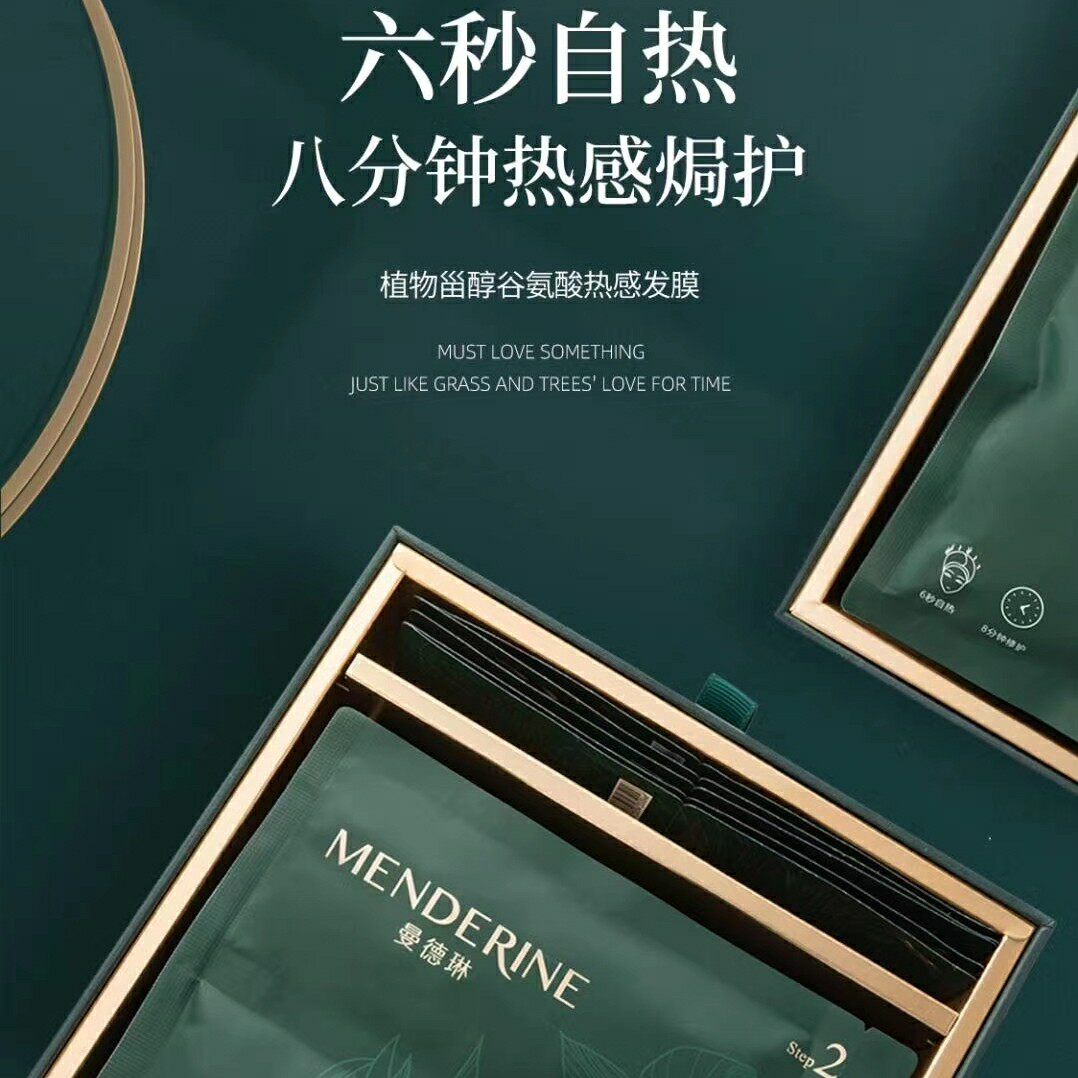 顺丰包邮曼德琳热感发膜免蒸修复干枯头发护理顺滑护发素