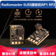 Radiomaster RP1 RP2 ELRS接收机 TX16Szorro佐罗/tx12遥控器使用