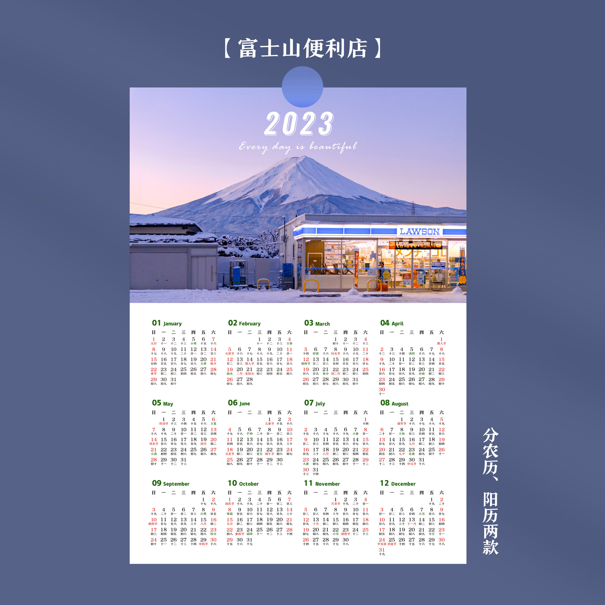 2023年兔年日历海报单张 挂历农历简约ins风摄影日本雪山挂墙装饰