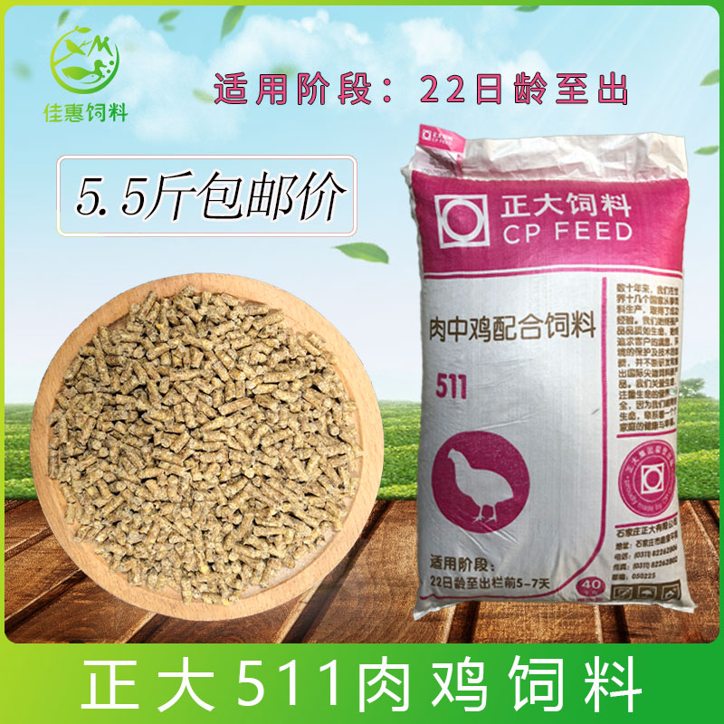 正大511鸡饲料中大鸡肉鸡颗粒全价料钓鱼野钓打窝催肥促生长鸭鹅-mc
