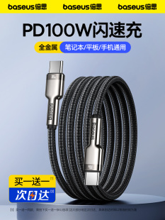 倍思PD100w适用苹果iPhone15promax数据线双typec充电器线快充5A笔记本电脑平板ipadair手机ctoc口车载充电线