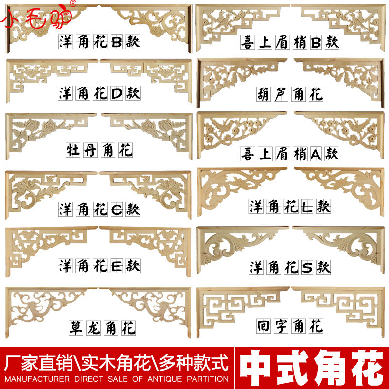 东阳木雕中式玄关角花实木椴木家居饰品仿古复古角花枪角门楣