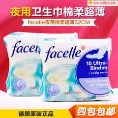 德国代购原装facelle护夜用卫生巾5滴水无荧光剂棉柔超薄32CM10片