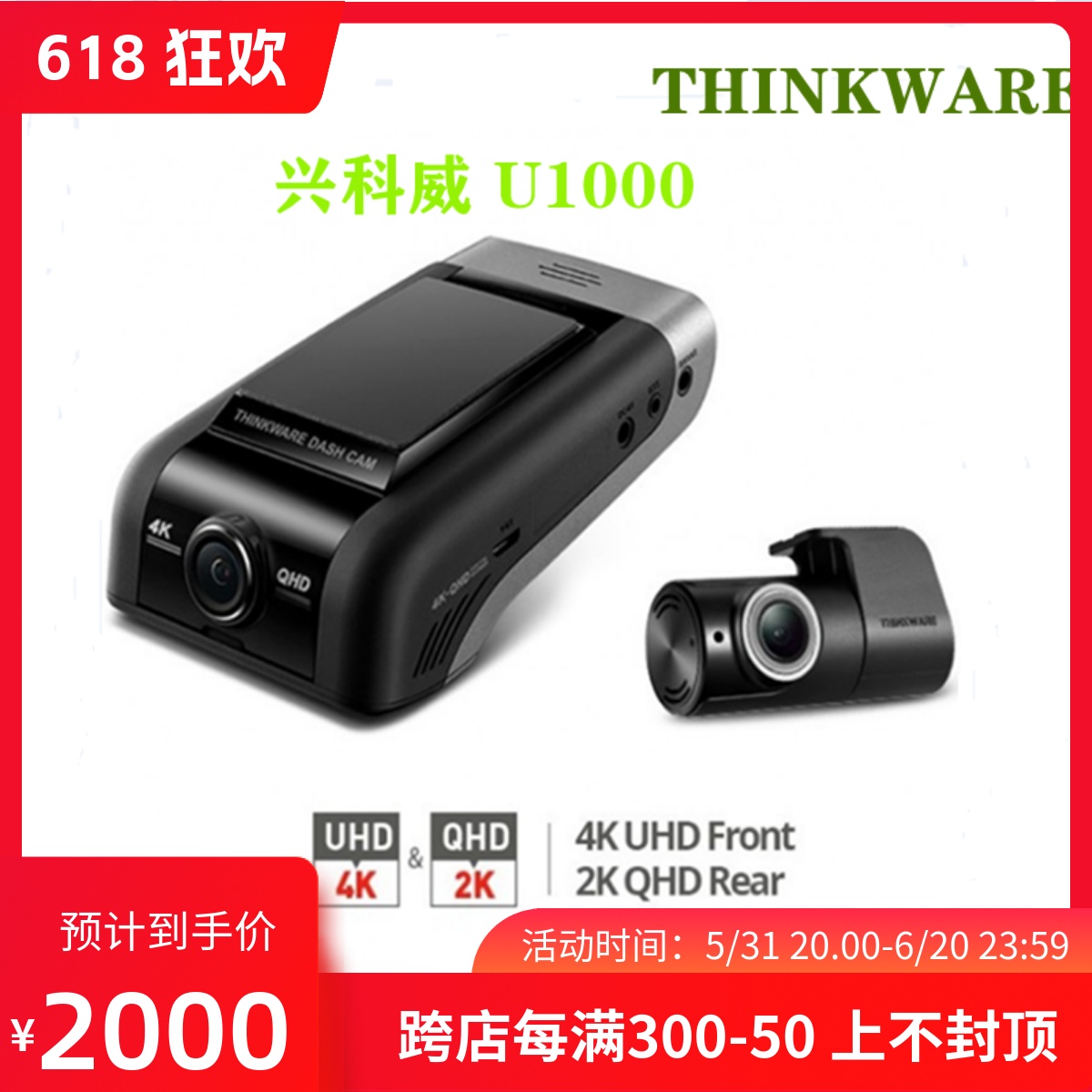 韩国thinkware兴科威U1000双镜头2160P 4K停车监控超清行车记录仪