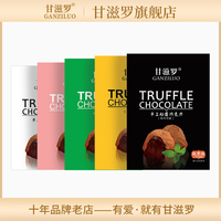 甘滋罗手工松露型黑巧克力纯可可脂散装零食礼盒装送女友生日150g