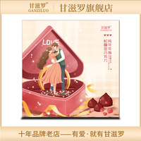 甘滋罗情人节礼盒心心相悦纯可可脂松露形巧克力送女友表白礼物