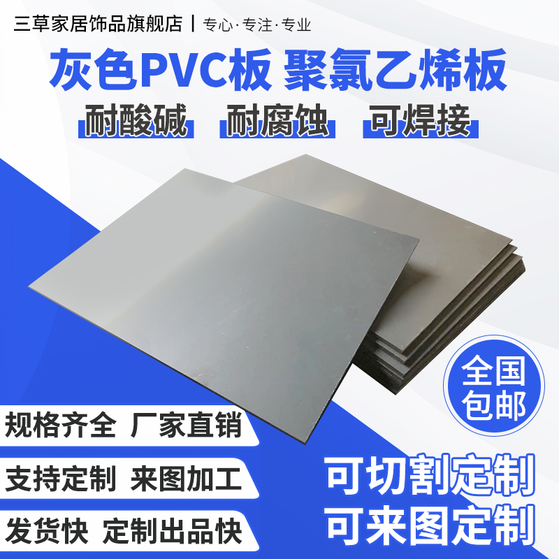 PVC硬板聚氯乙烯板pvc塑料板PVC板材pvc灰板耐酸碱234568101215mm