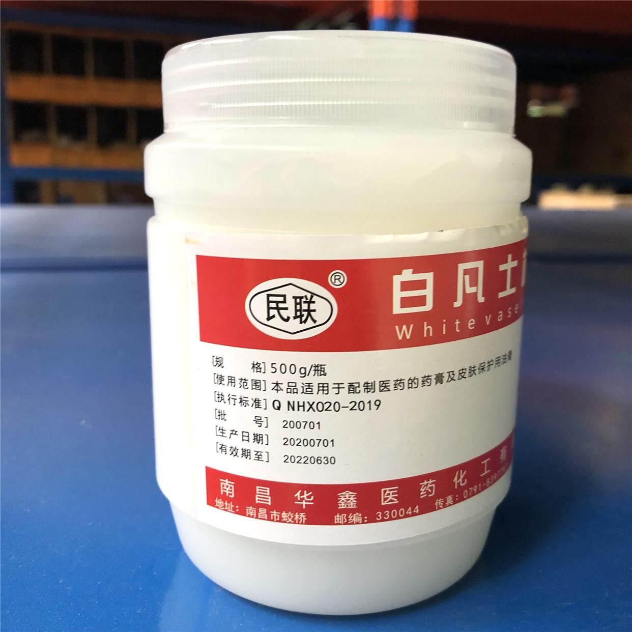 南昌华鑫民联白凡士林纯500g克润滑油剂防裂润肤保湿
