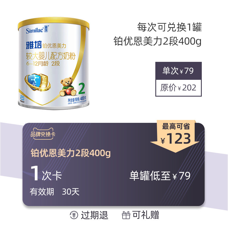 兑换顺丰发货品牌雅培铂优优恩优恩美美力2段奶粉