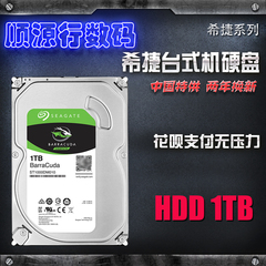 顺丰Seagate/希捷 ST1000DM010 1T台式机硬盘单碟2年换新机械硬盘