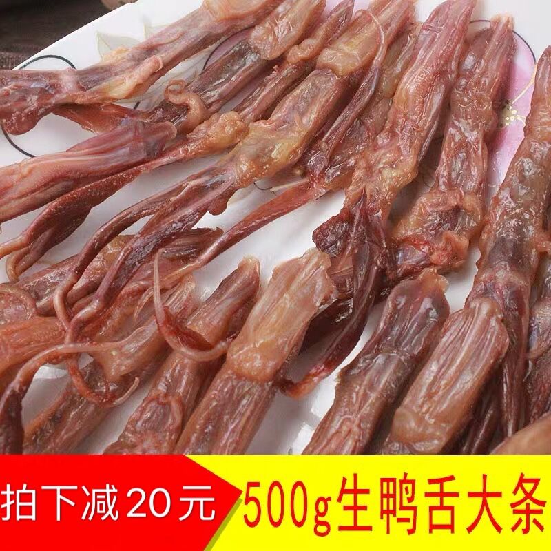 温州鸭舌生蒸 正宗温州特产拍手生鸭舌头500克称重 小吃酱鸭舌头