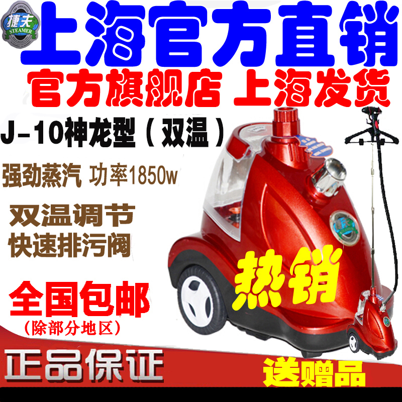 捷夫挂烫机正品包邮J-10神龙型家用烫衣服熨斗蒸汽熨烫机服装店用|ruв категории жизнь прибор, гладильная машина - от Buy2taobao.com для оказания профессиональной услуги покупки агента Taobao
