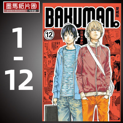 现货   漫画书  小畑健 大场鸫 《 爆漫王.