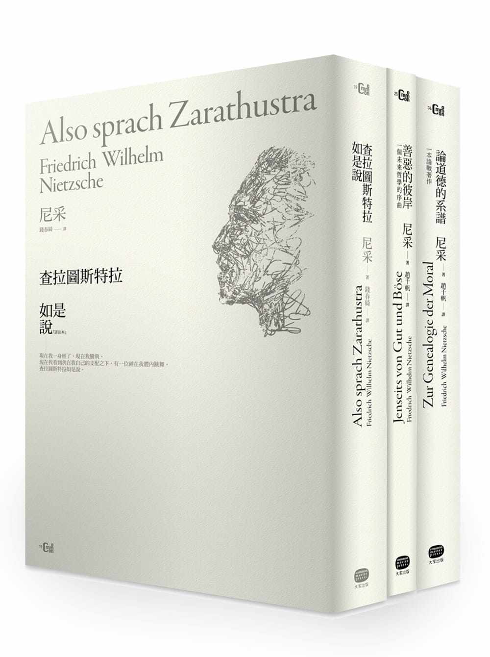 尼采现货斯特拉大家系谱道德论道彼岸善恶如是说文学类原版书