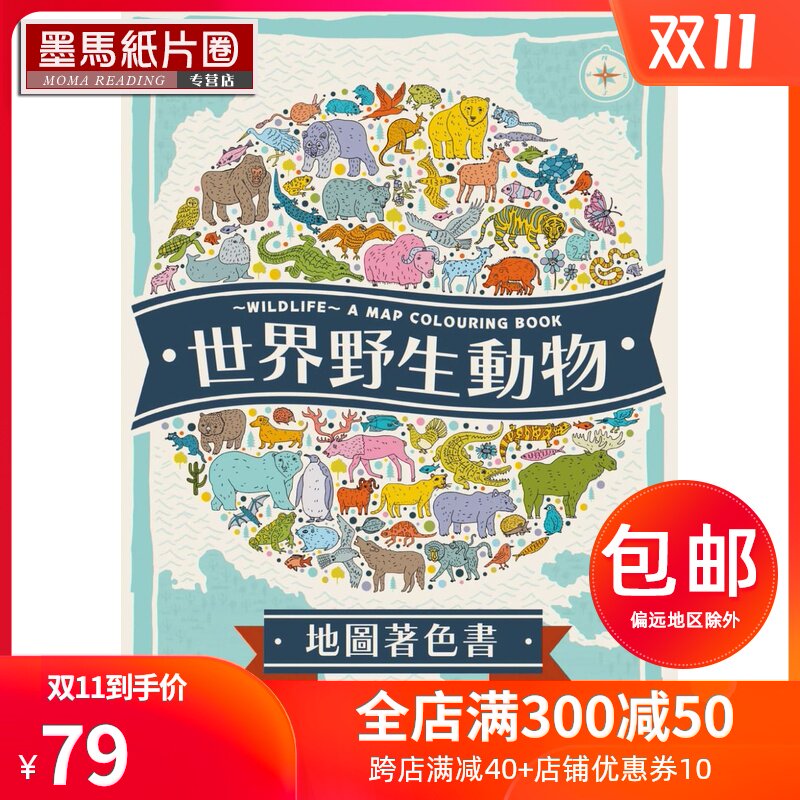 预售原版进口书 娜塔莉.休斯《世界野生动物地图着色书》枫叶社文化|msdalam kategori buku/Magazine/akhbar, Buku yang diimport (termasuk Hong Kong dan Taiwan), kelas kesihatan buku asal - dari Buy2taobao.com untuk memberikan perkhidmatan ejen Taobao profesional membeli