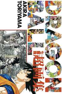 现货漫画书 鸟山明 DRAGON BALL七龙珠超画集全彩 画册  龙珠超漫画台版东立龙珠漫画 繁体中文版 墨马纸片圈漫画店