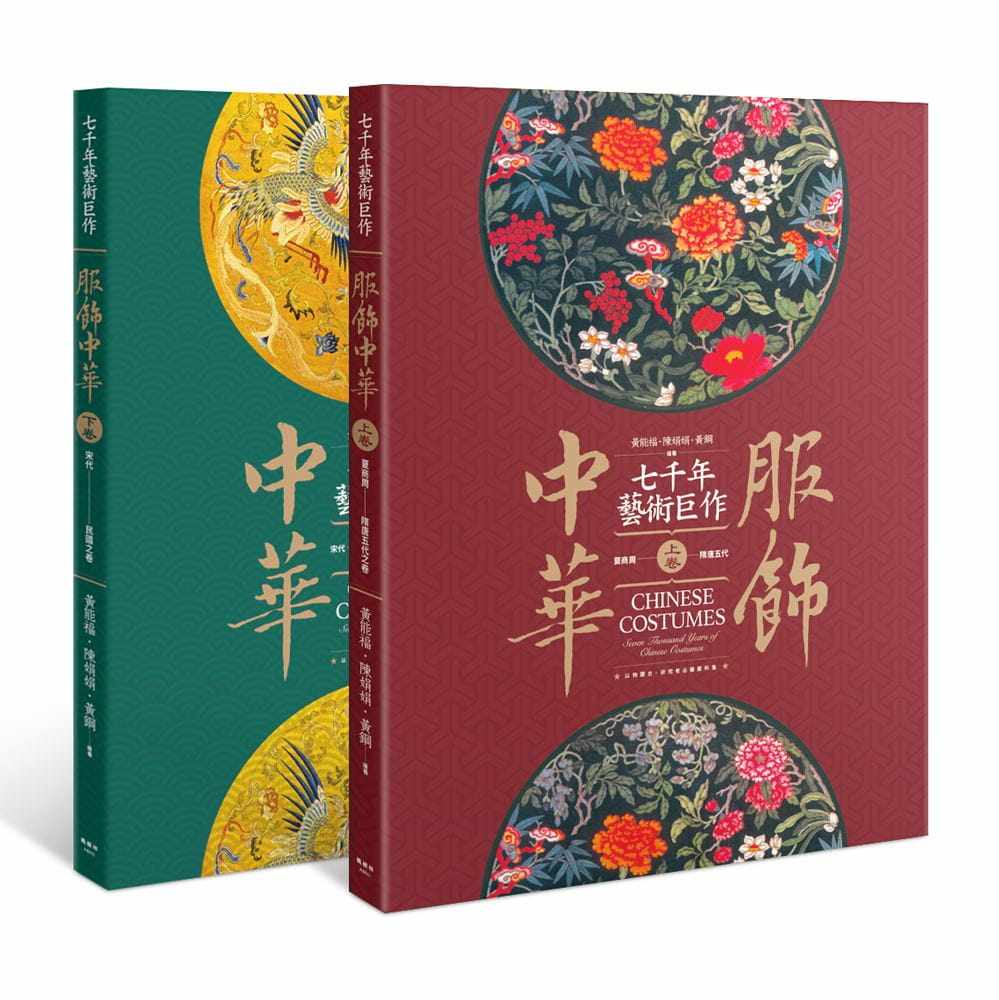 枫树林出版社夏商周隋唐五代之卷 宋代 陈娟娟 黄钢中国古代服饰艺术