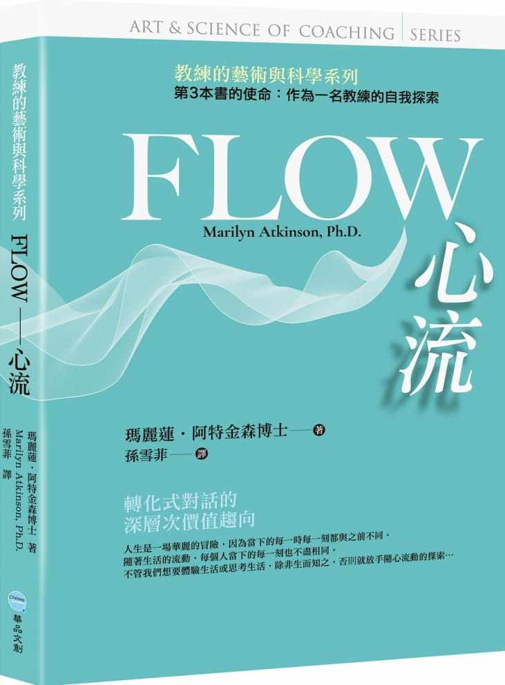 在途正版玛丽莲阿特金森flow:心流fllow:心流科普读物