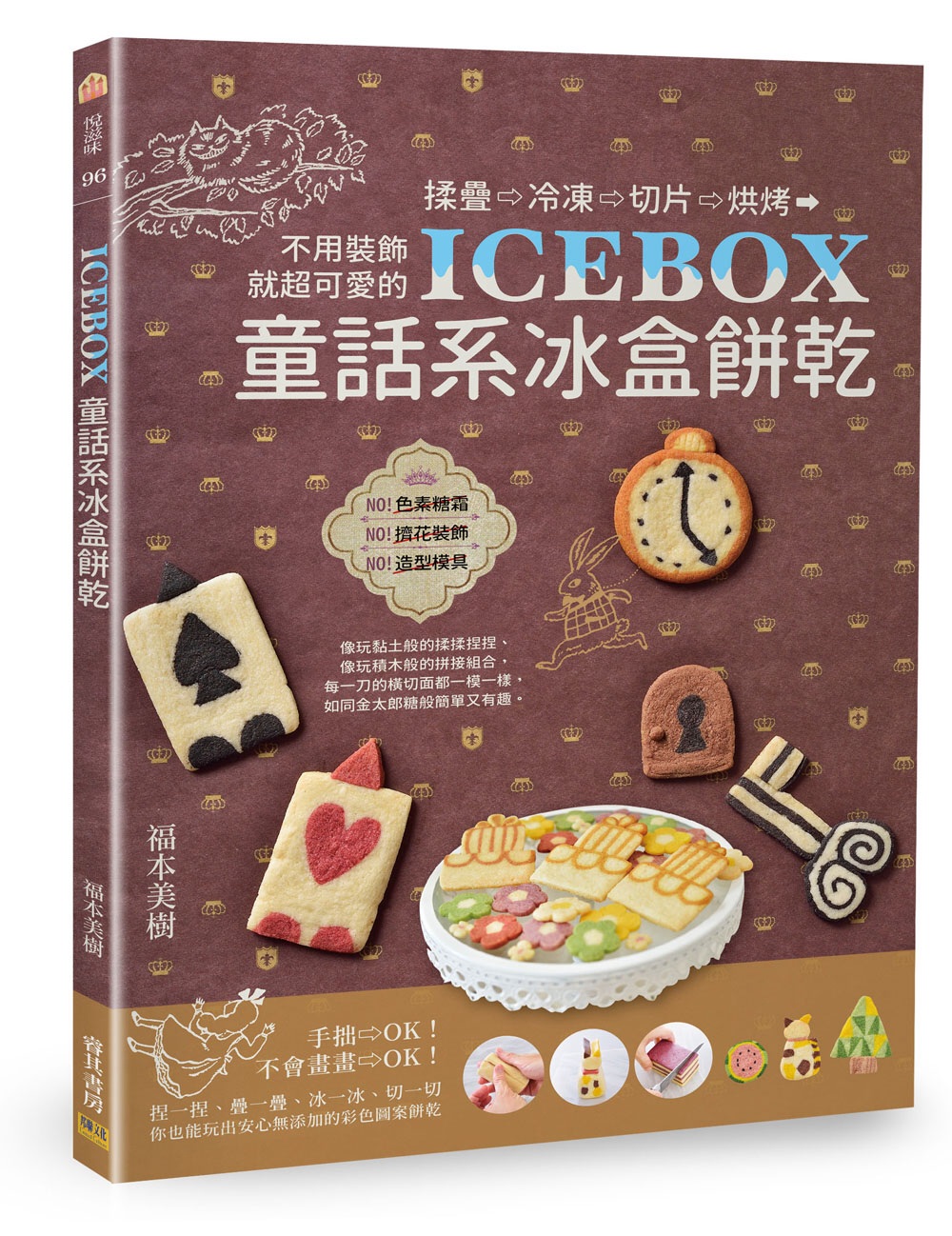 现货原版进口书 福本美树《ICEBOX童话系冰盒饼干:揉迭、冷冻、切片、烘烤,不用装饰就超可爱的》邦联文化在类目 书籍/杂志/报纸, 进口原版书(含港台), 健康类原版书中 - 来自Buy2taobao.com提供专业的淘宝代购服务