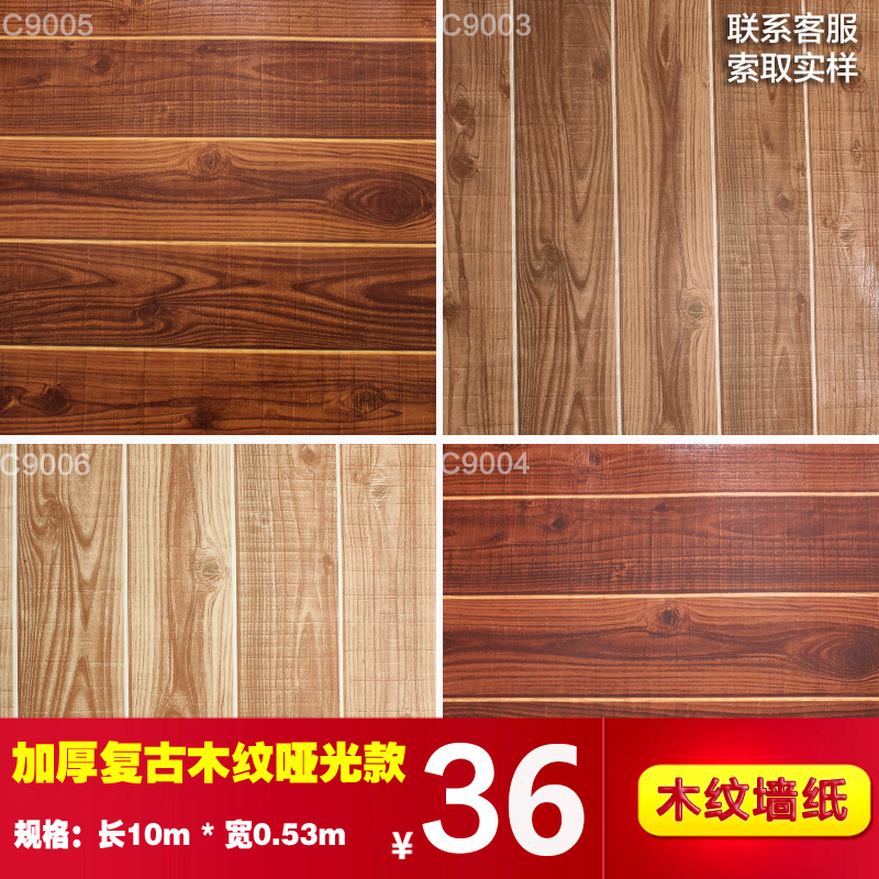 仿真豎條紋木紋壁紙新中式古典木板牆紙客廳書房吊頂服裝店面牆紙在類目 家裝主材, 牆紙, PVC牆紙中 - 來自Buy2taobao.com提供專業的淘寶代購服務