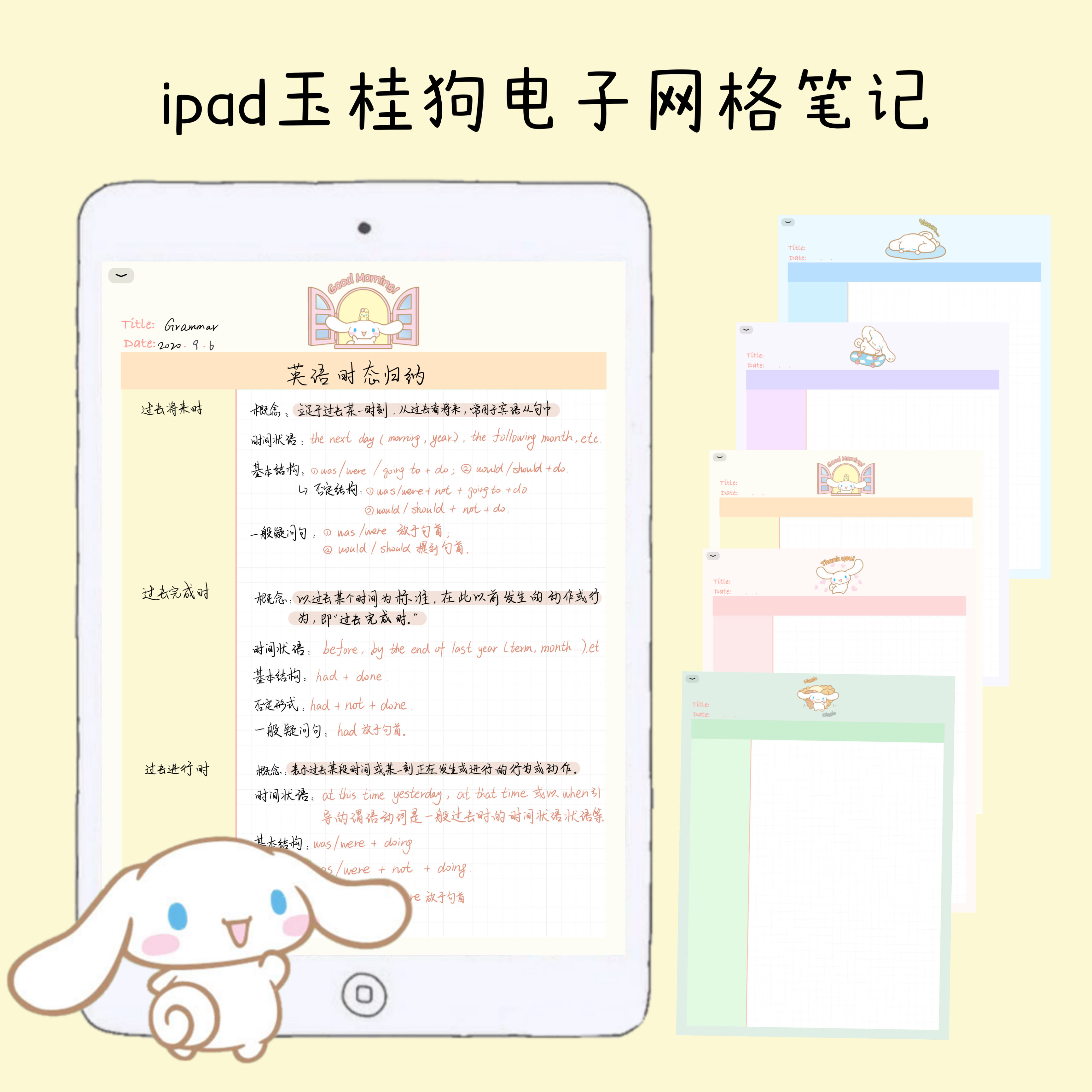 ipadgoodnotes电子笔记模板玉桂网格素材学习notability设计素材