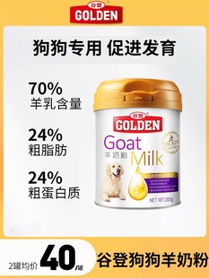 谷登羊奶粉狗狗宠物小狗幼犬补钙柯基泰迪金毛新生怀孕成犬营养品