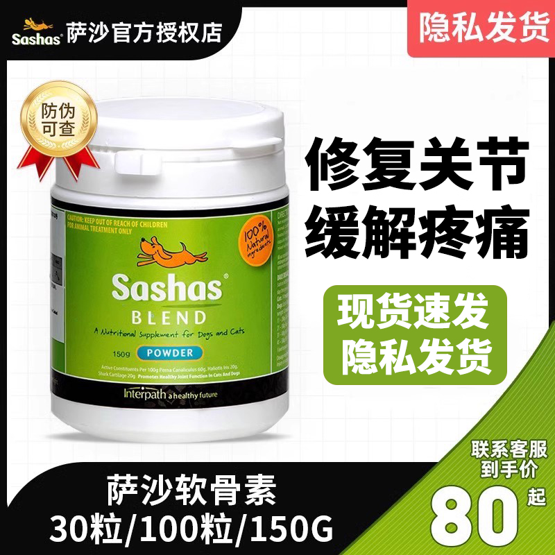 Sashas萨沙鲨鱼软骨素狗狗专用