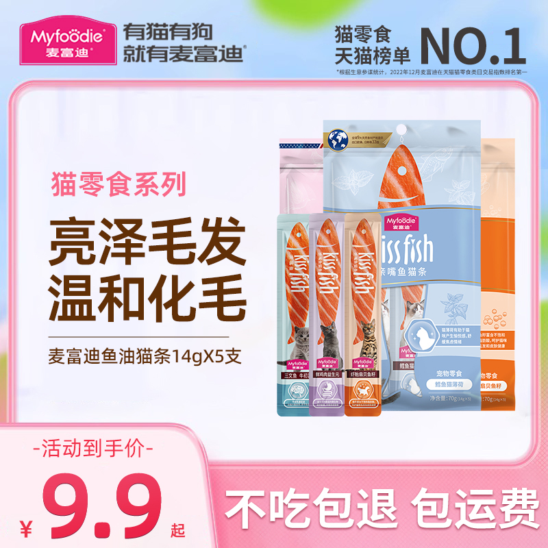麦富迪猫条鱼油猫草100支整箱非主食羊奶亲嘴鱼无添加剂猫咪零食