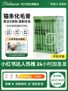 迪迪妈猫条化毛膏猫咪专用呵护肠道去毛球猫草化毛球片鱼油营养膏