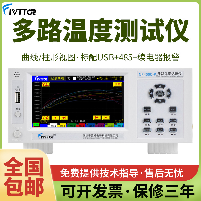 艾威NF3008多路温度测试仪NF4000温度采集巡检仪数据无纸记录仪