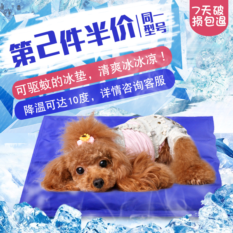宠物垫子夏季凉席狗狗猫咪通用型冰垫泰迪金毛凉爽窝坐垫凝胶垫