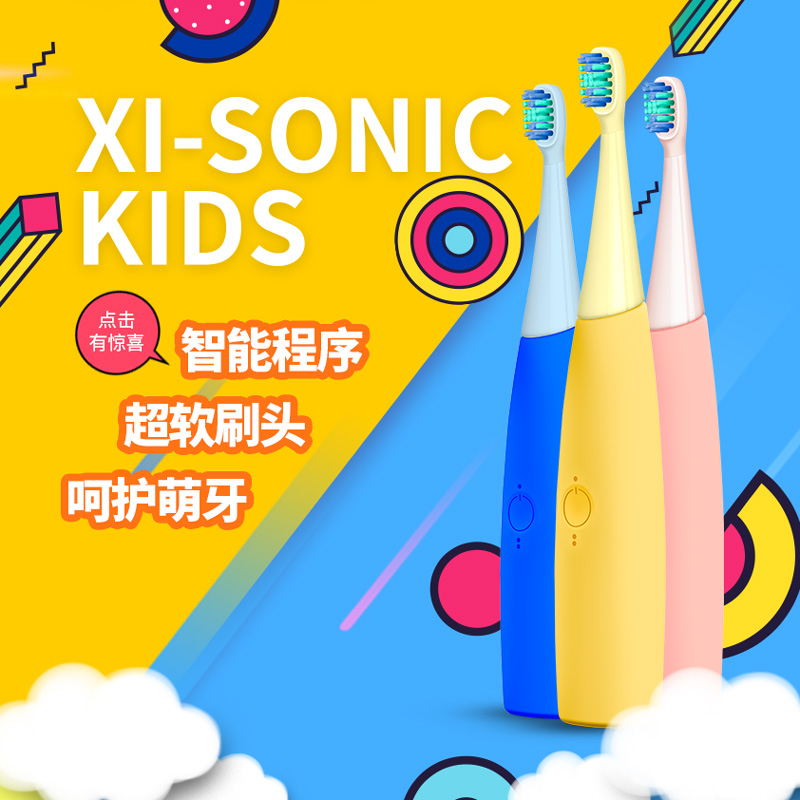 XI-Sonic 大犀儿童声波智能电动牙刷头软毛自动充电马泷齿科涂氟