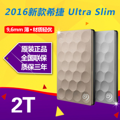 新款希捷Backup plus Ultra slim超薄9.6MM睿品3.0 2t移动硬盘2tb