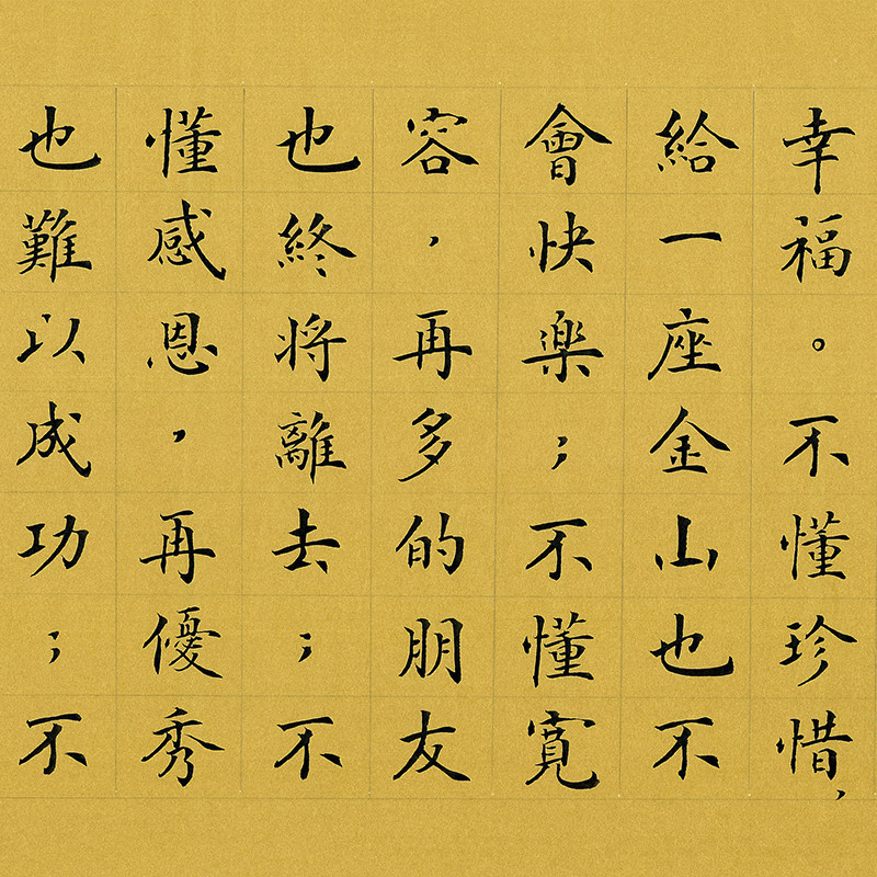 徐殿庭《感悟人生》国家一级书法师