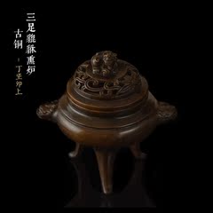 丁坐卯上铜香炉古铜三足貔貅熏炉香炉纯铜香薰炉家居摆件