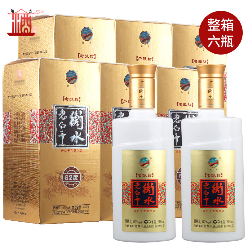 国产白酒 衡水老白干 老白干香型 62度老酿坊500ml*6