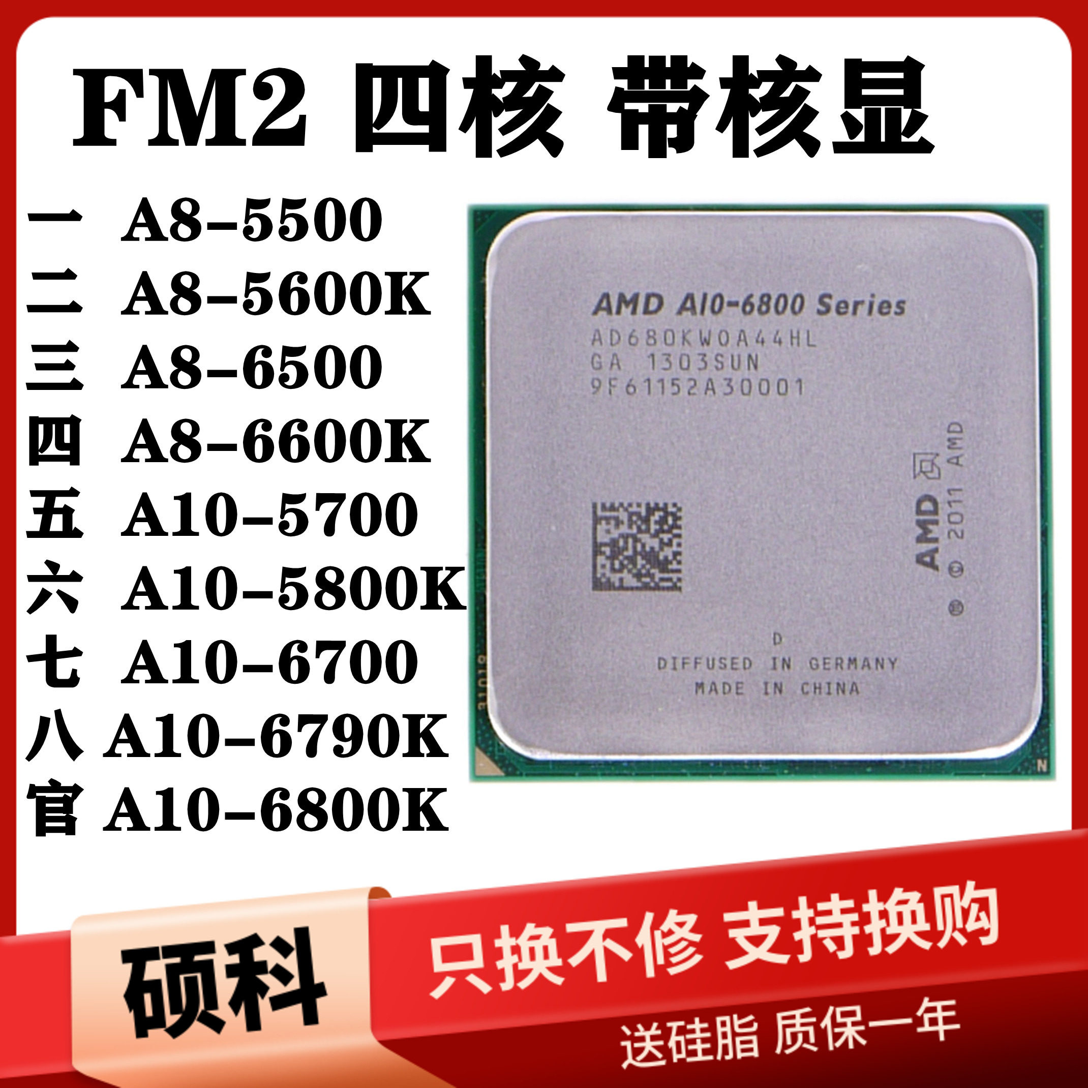 amd a8-5500 5600k 6500 6600 a10-5700 5800 6700 6800k 四核cpu