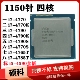 i7 4770 4790 4770K 4771 4790S 4785T 4765T 1150针CPU四核散片