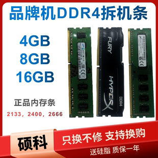 拆机四代内存 4G 8G 16G 32G DDR4 2133 2400 2666 台式机内存条