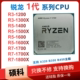 锐龙 R3 1200 1300X R7-1700 1800 R5 1600X 1500X 1400 AM4CPU