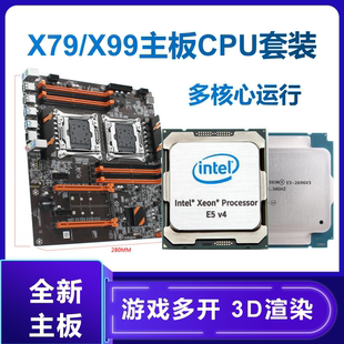 X99电脑主板cpu套装配E5-2673V3 2676V3 2696V3 2686V4 2698V3