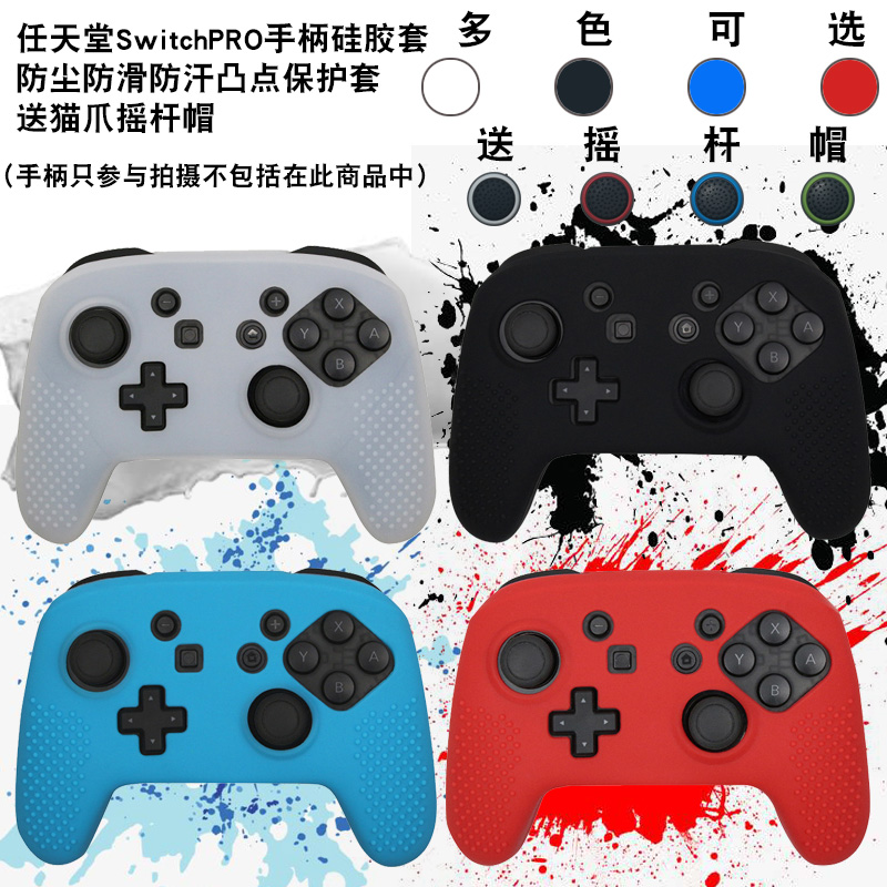 任天堂SwitchPRO手柄硅胶套防尘防滑防汗凸点水转印迷彩款保护套