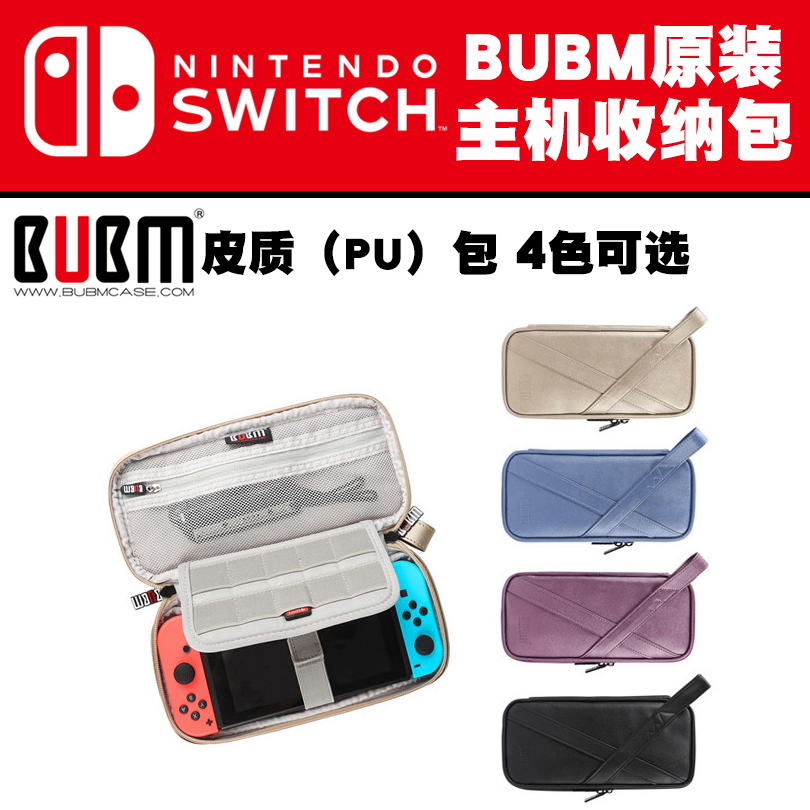 BUBM原装任天堂Switch主机收纳手提包ns便携旅行包游戏卡包软PU包